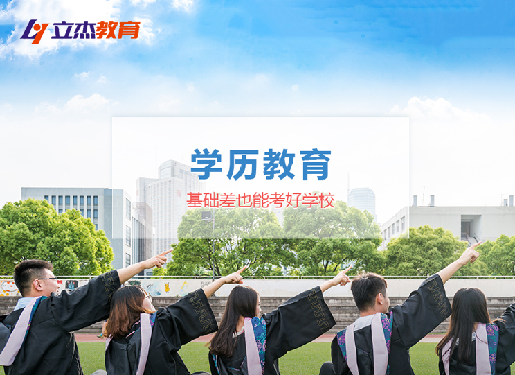 立杰教育