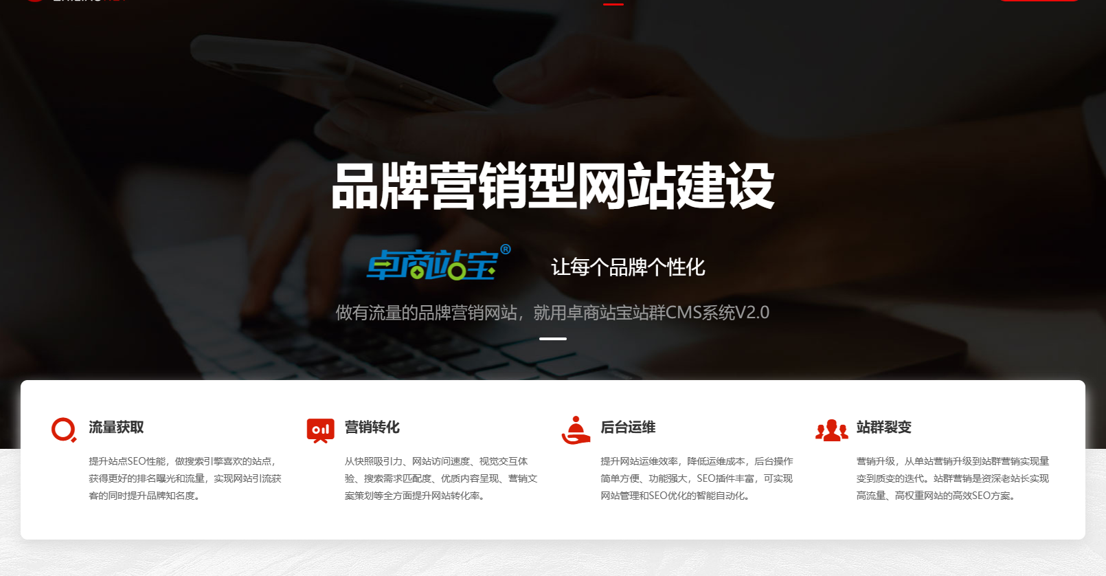 卓商站宝站群SEO建站CMS系统功能升级公告