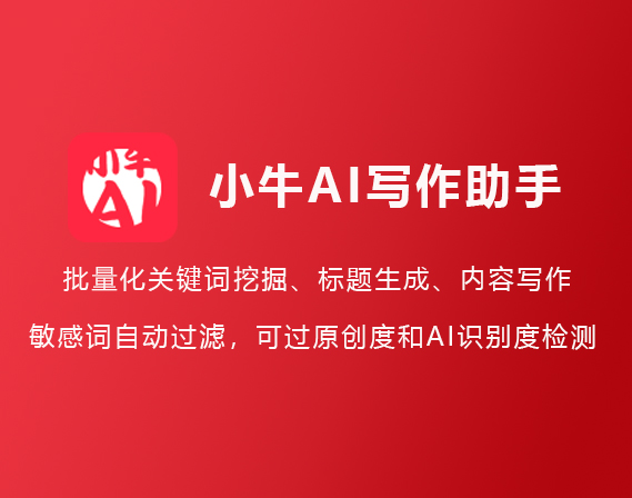 Calf AI（小牛AI）- AI内容批量创作工具