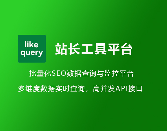 爱查 - 站长查询SAAS平台