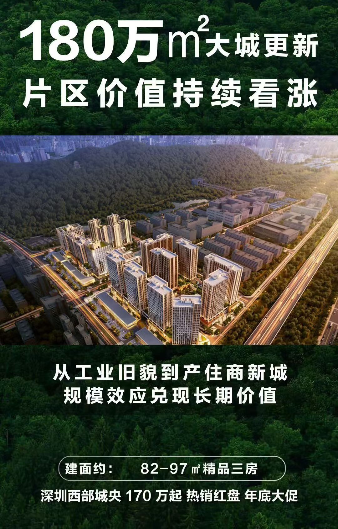 福永凤凰山大型花园房山景三房总价154万-220万独立红本