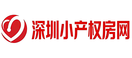 深圳小产权房-深圳小产权房出售网-2025深圳小产权房价格