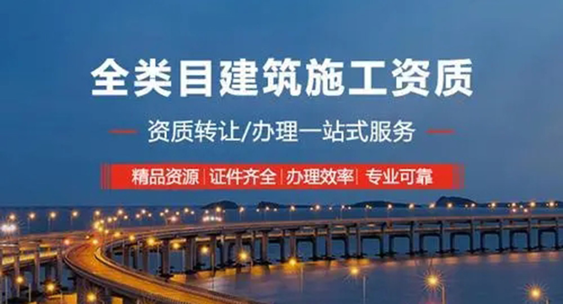 办理建筑二级资质多少钱