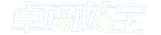 卓商站宝