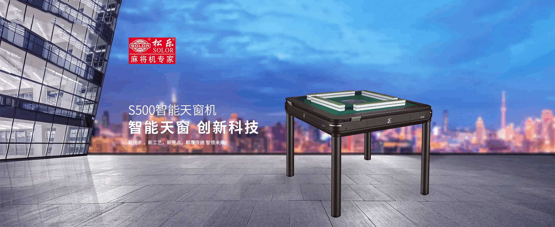 麻將桌
