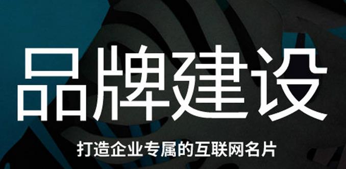企业如何维护自己的网络品牌形象