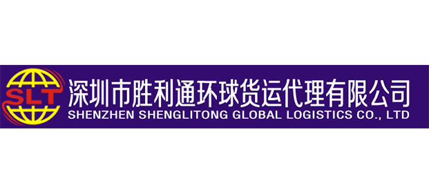胜利通环球货运