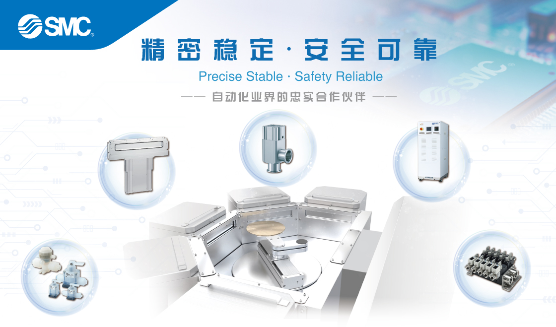 SMC Invites You to SEMICON China 2025