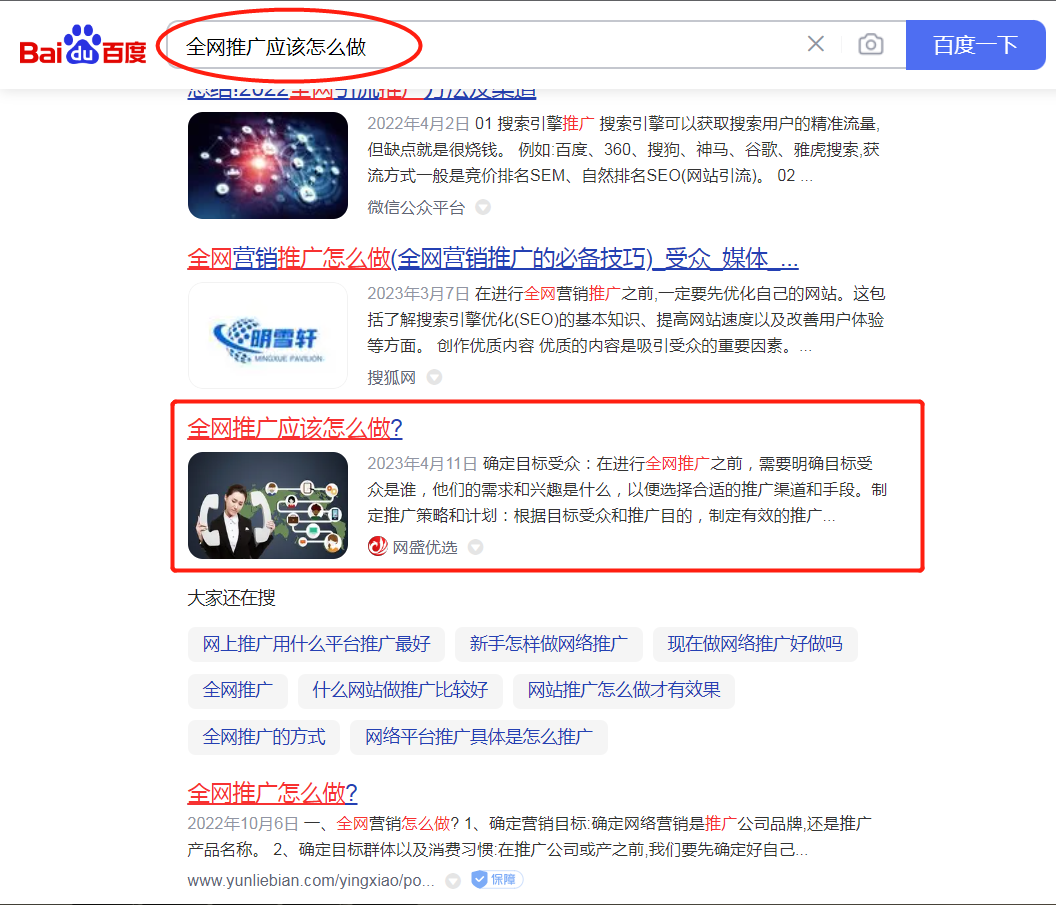 全网推广-百家号自媒体seo优化排名