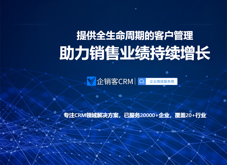 企销客
