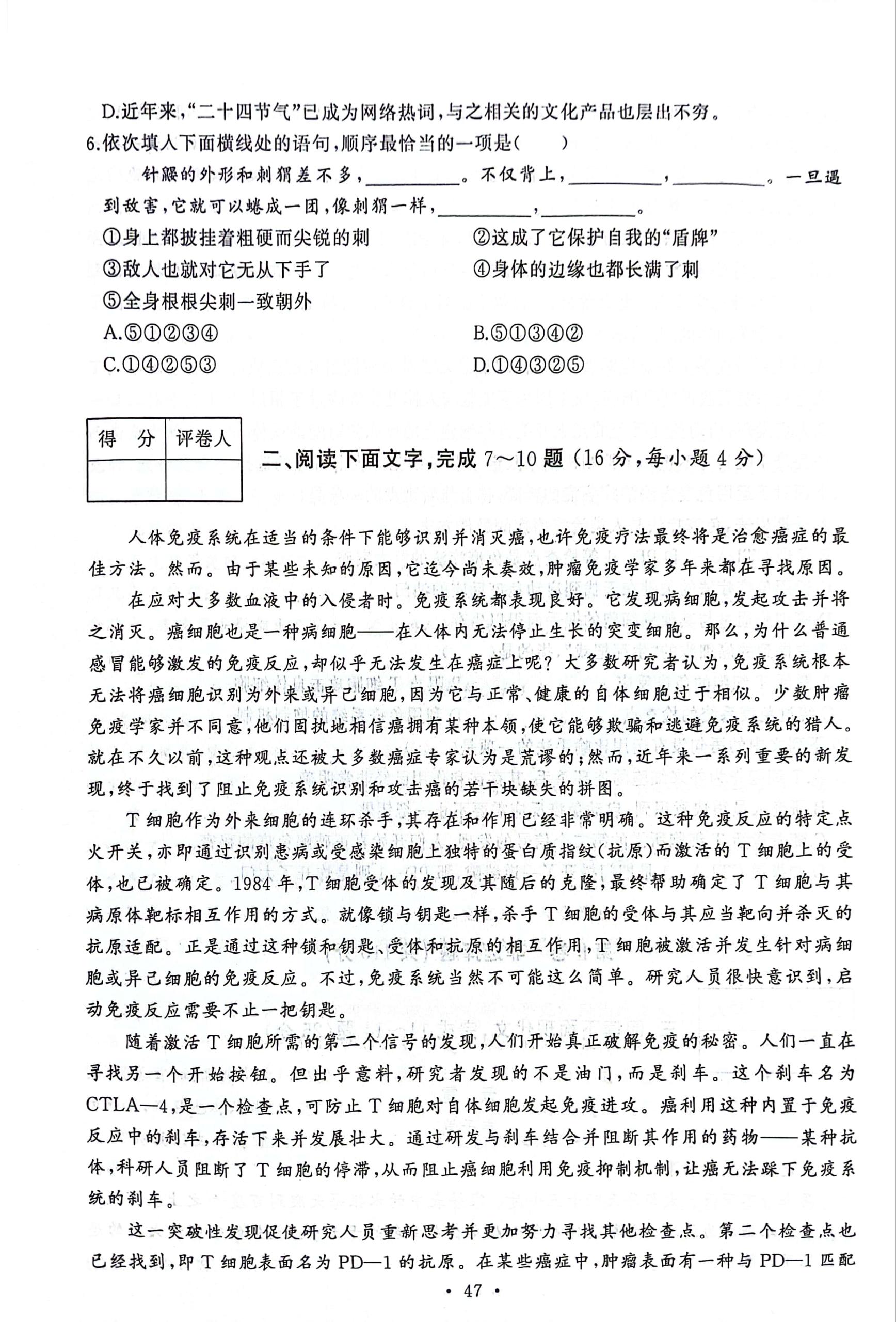 2023年全国成人高等学校高起点语文招生统一考试真题(图2)