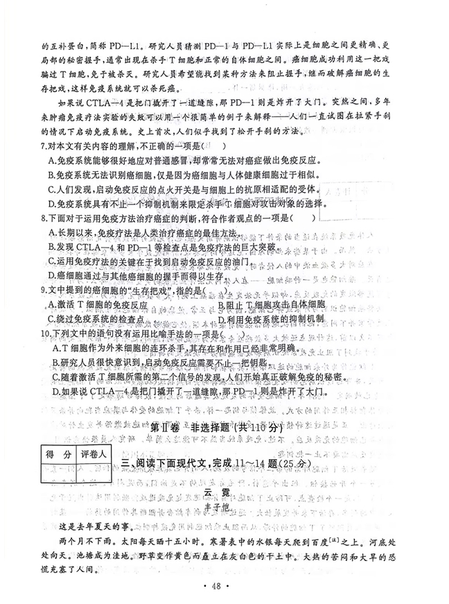 2023年全国成人高等学校高起点语文招生统一考试真题(图3)