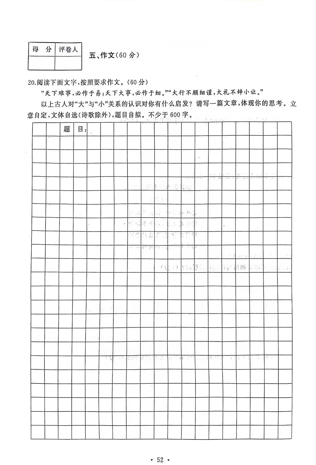 2023年全国成人高等学校高起点语文招生统一考试真题(图4)