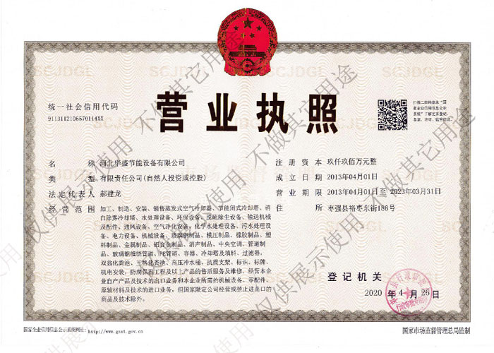 營業(yè)執(zhí)照