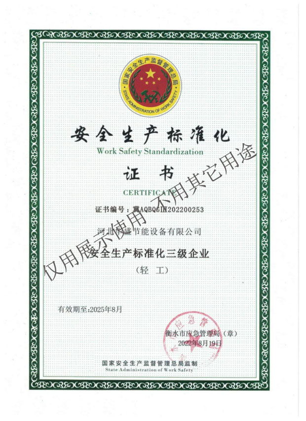 安全生產(chǎn)標(biāo)準(zhǔn)化證書