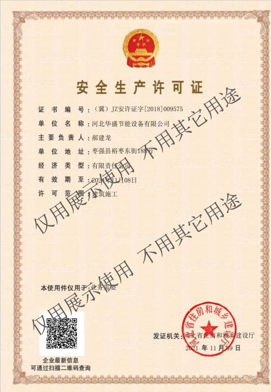 安全生產(chǎn)許可證