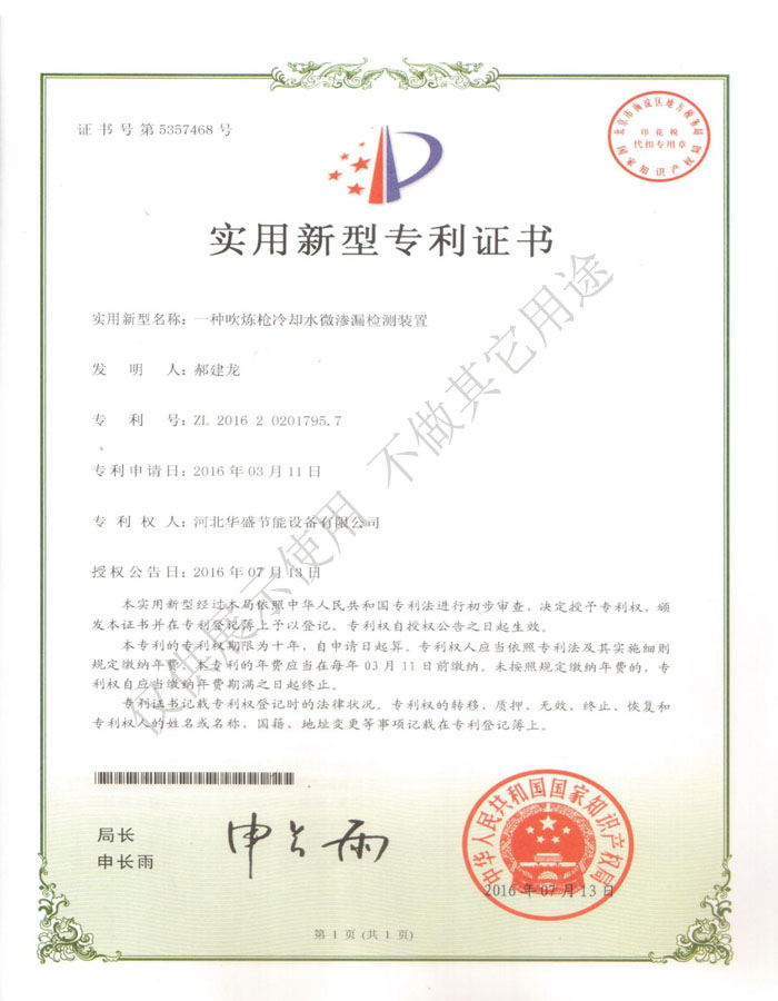 新型專利證書
