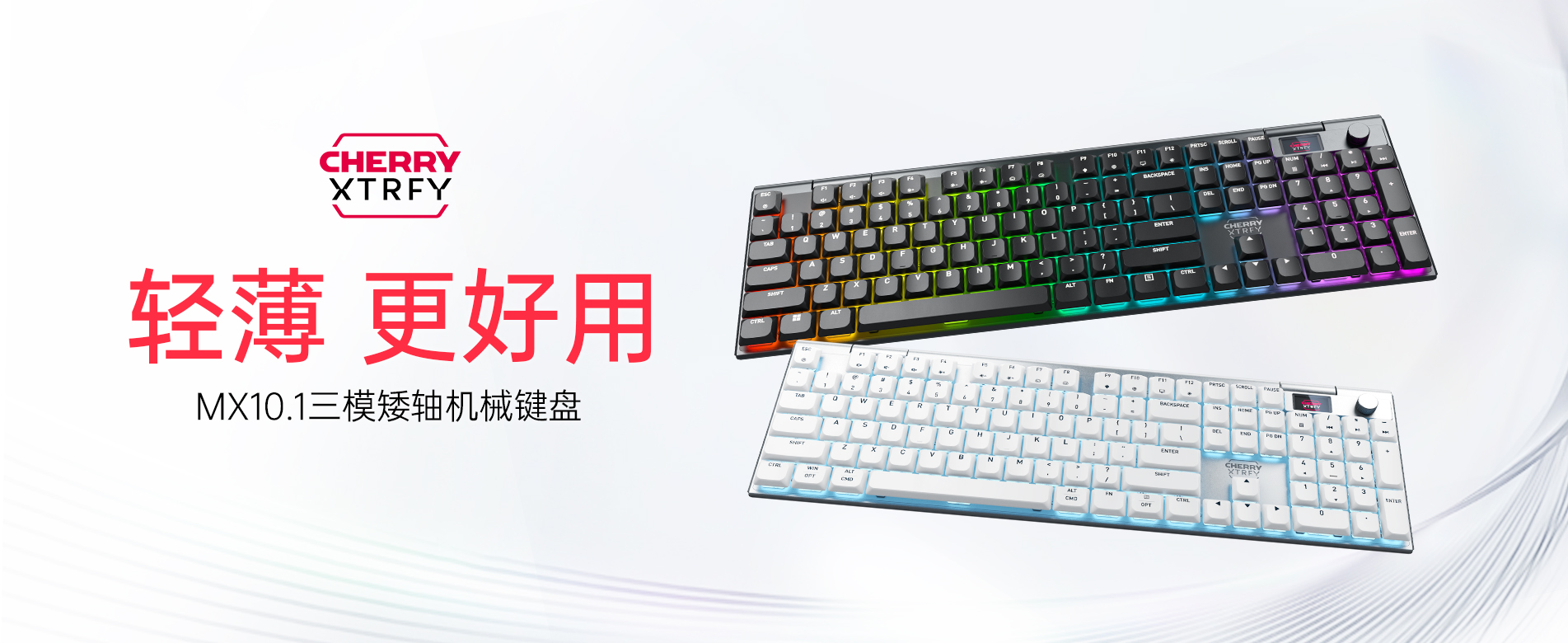 MX10.1矮轴三模键盘