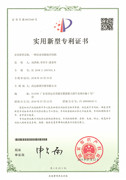 Patent Certificate 1