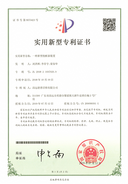 Patent Certificate 3