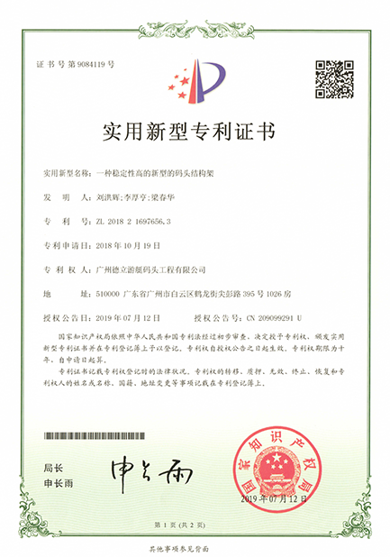Patent Certificate 4