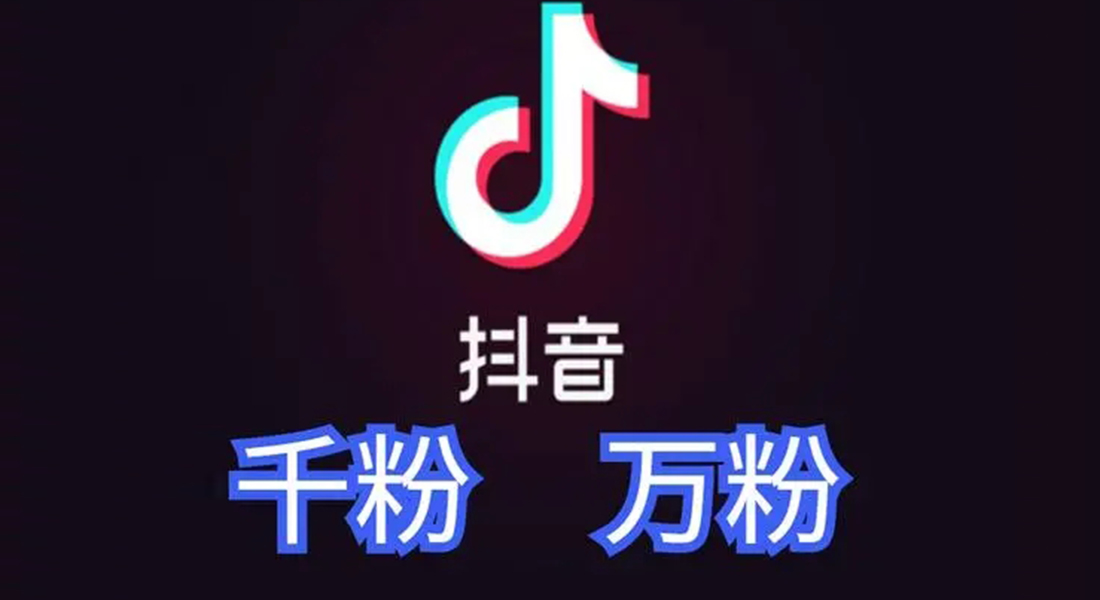 抖音买1000粉可以添加橱窗吗