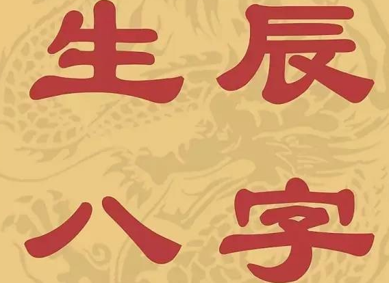 生辰八字测名字打分