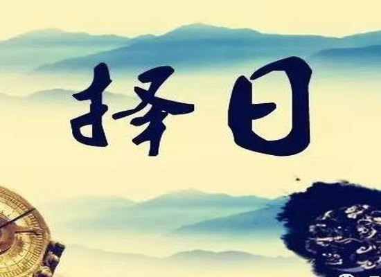 黄历2024年12月黄道吉日查询