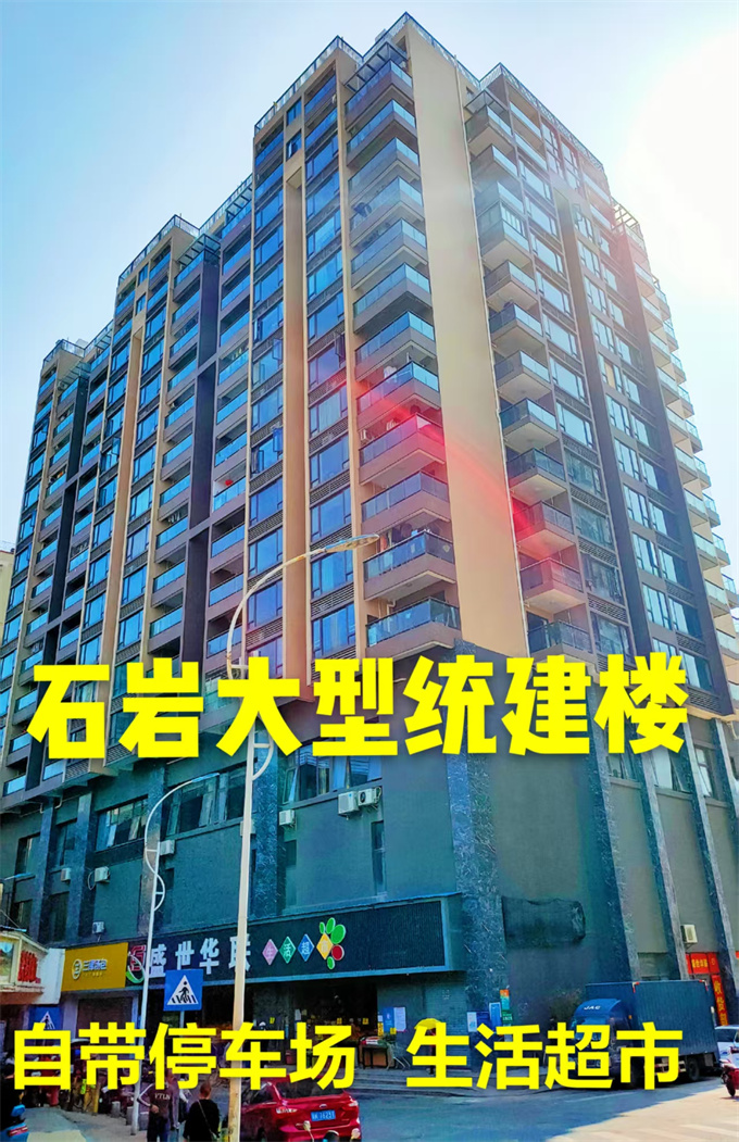 石岩中心区统建楼；9800元/平米，原始户型/地铁口物业