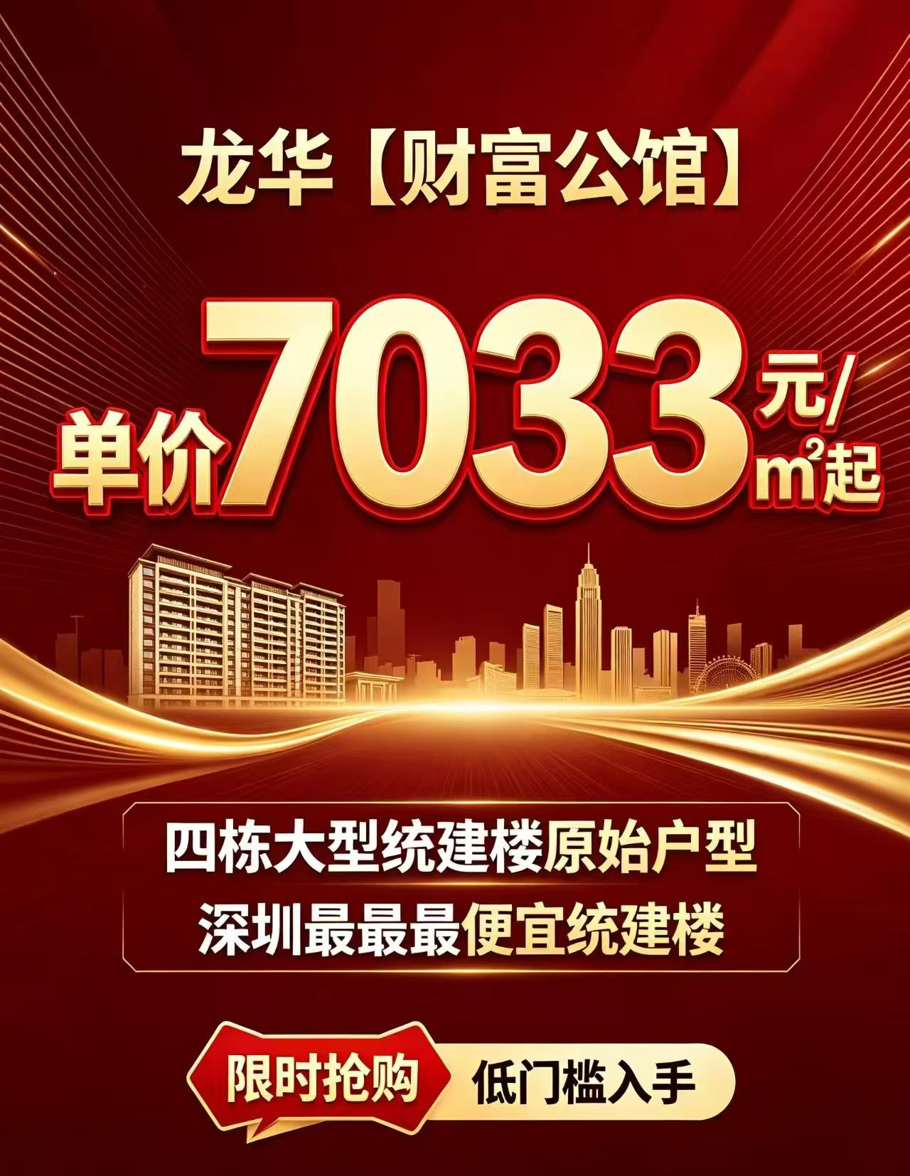 龙华