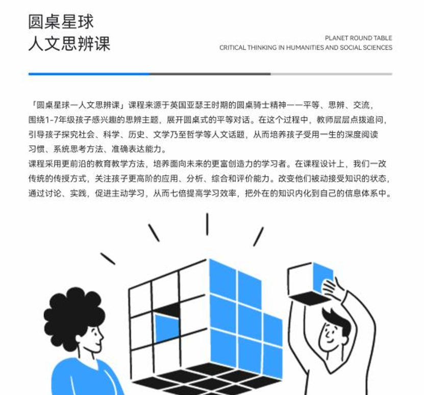 人文思辨课【圆桌星球】