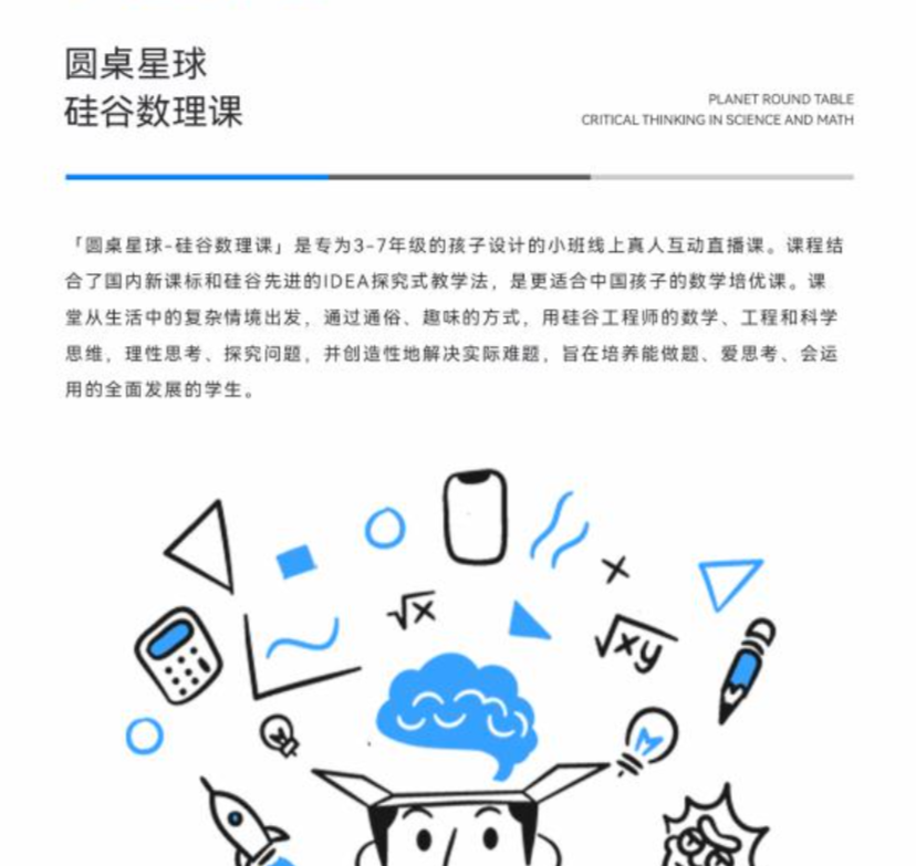 硅谷数理课【圆桌星球】