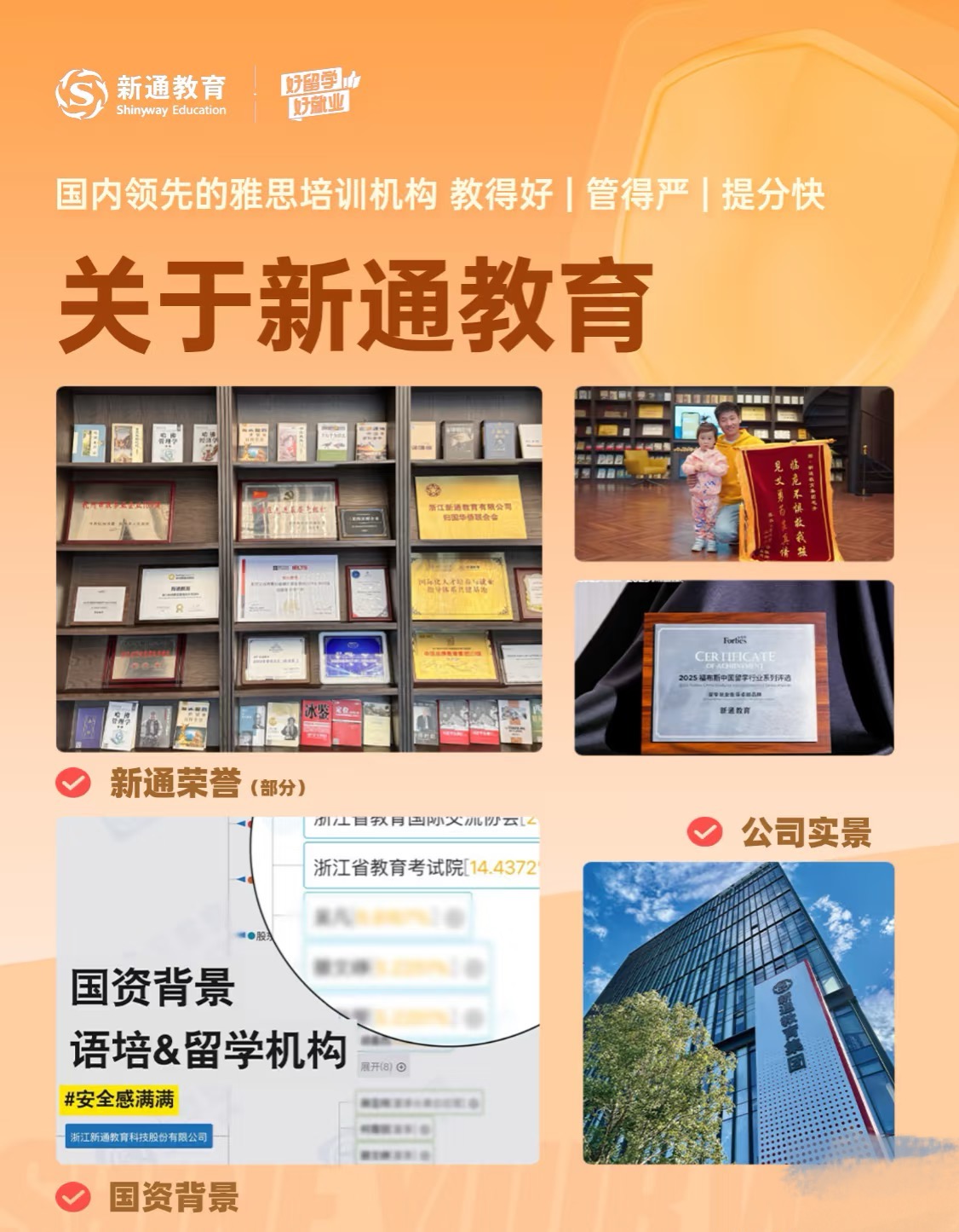 雅思培训机构新通教育：官方认证+AI赋能，成就留学梦想 