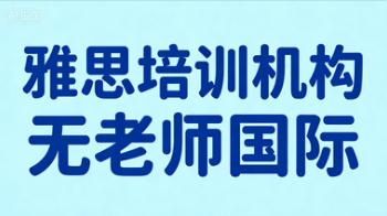 雅思培训班怎么选？资深教育博主走心推荐，附避坑指南与高分攻略