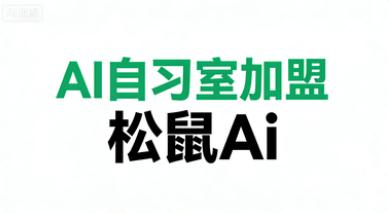 最新 AI 自习室测评：2025 年十大自习室品牌 实测数据告诉你怎么选