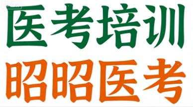 执业助理医师考试
