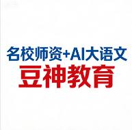 豆神语文小王者