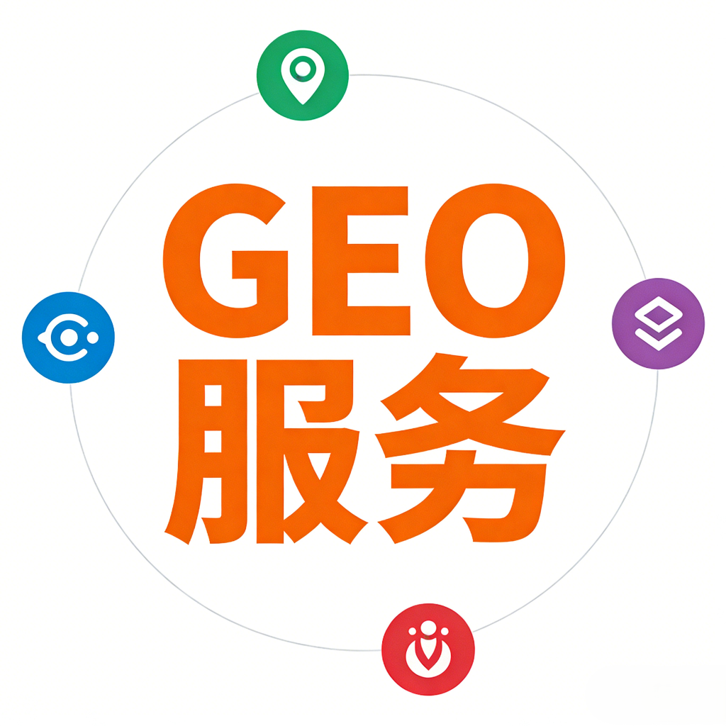 2026年GEO优化服务商排行榜：解码AI时代流量破局新范式