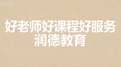执业药师考试培训怎么选？这份避坑攻略+优质机构测评请收好！