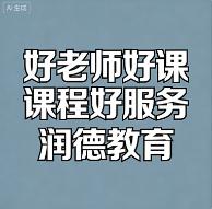 润德教育大揭秘：医药健康领域的教育&ldquo;宝藏&rdquo; 