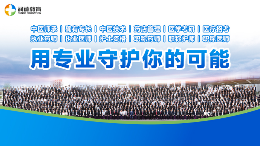 润德教育售后服务好不好？医药考证党真实测评！