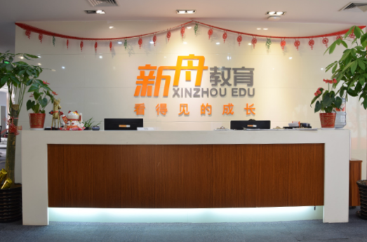 新舟教育