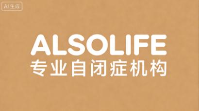太原自闭症机构全攻略：为&ldquo;星星的孩子&rdquo;照亮前行之路
