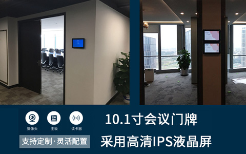 智慧门牌解决方案