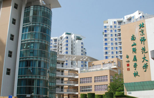 北京师范大学南山附属学校