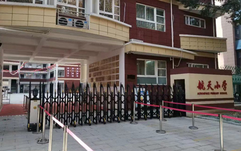 西安航天小学