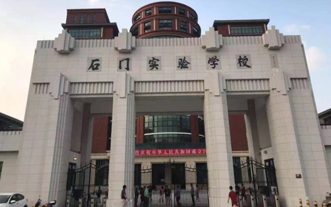 石门实验学校