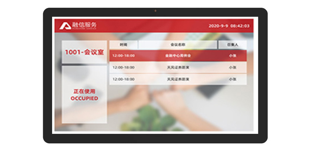 智能会议室门牌