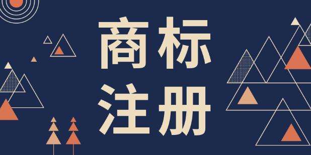 企业商标怎么办理？如何选类别？最新商标注册流程最全申请来了