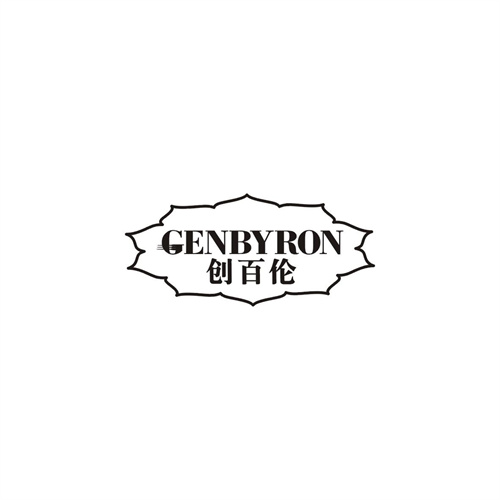 GENBYRON创百伦